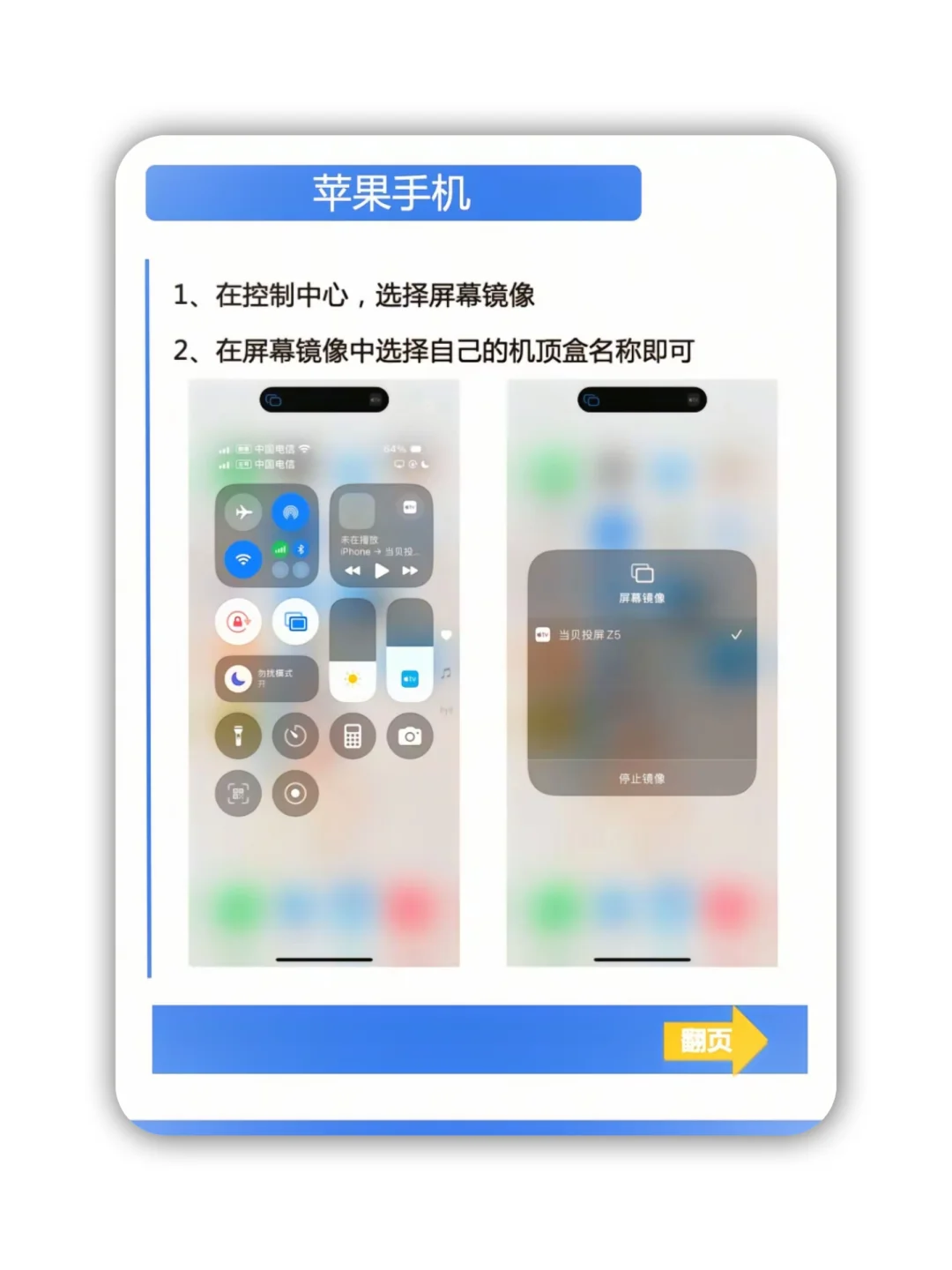 一键操作：手机投屏机顶盒