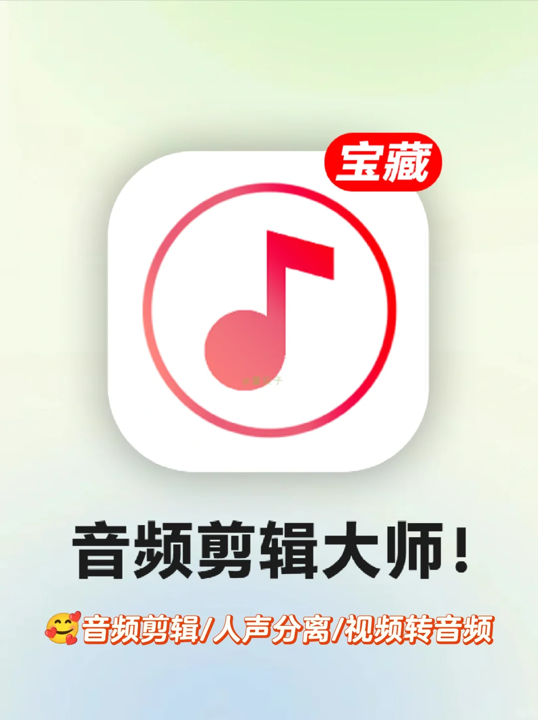 音频剪辑👾用这一个就够了‼️功能超齐全