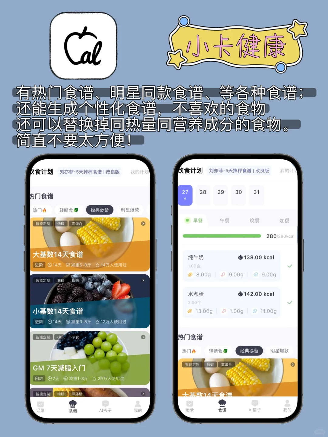 春季减肥宝藏减肥app分享来啦～