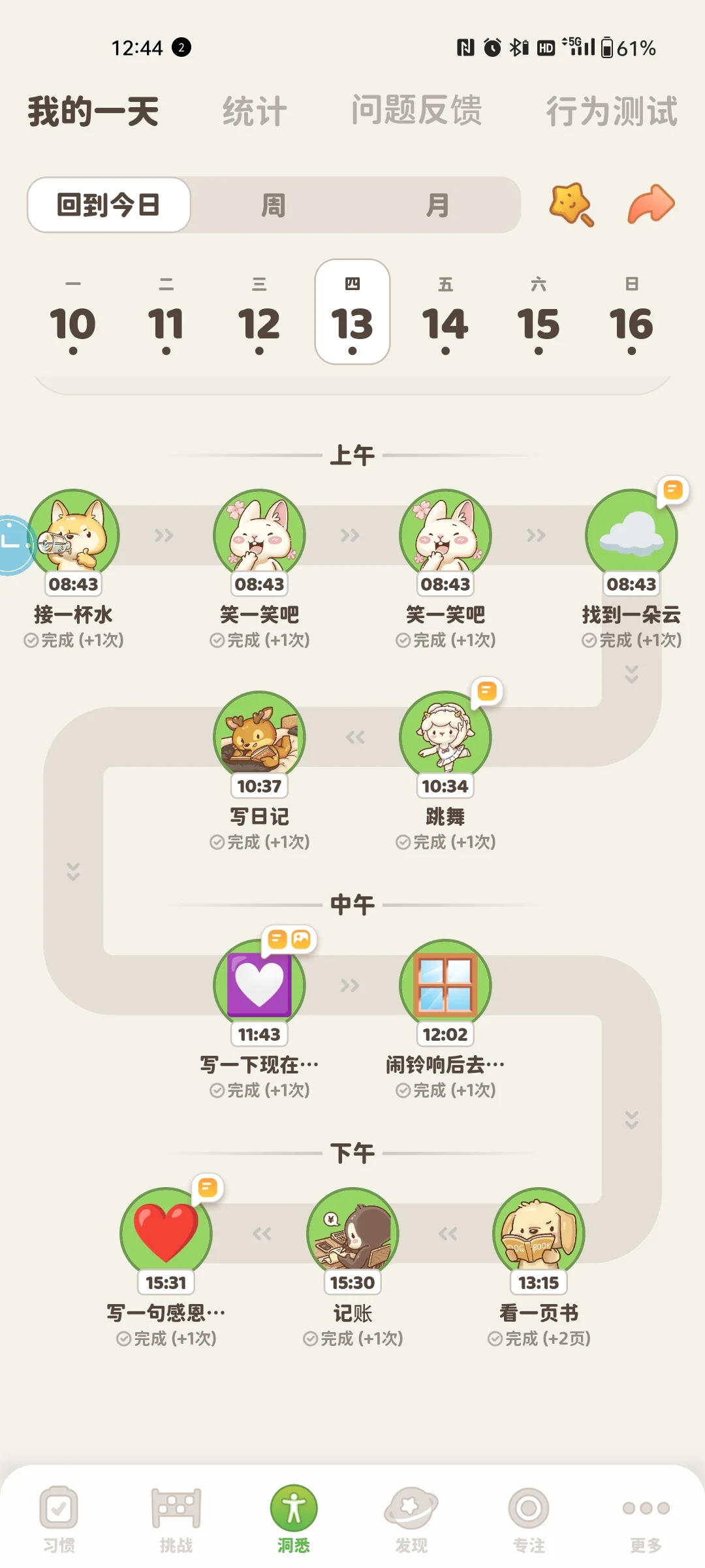 无痛养成好习惯的App ，感动到我了