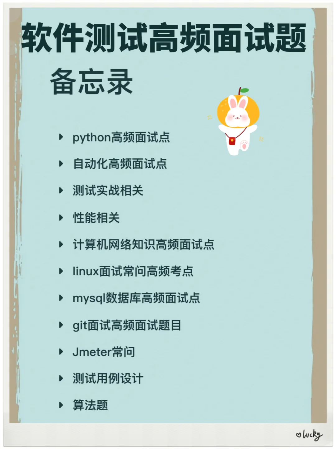 软件测试高频面试题，背完就上岸