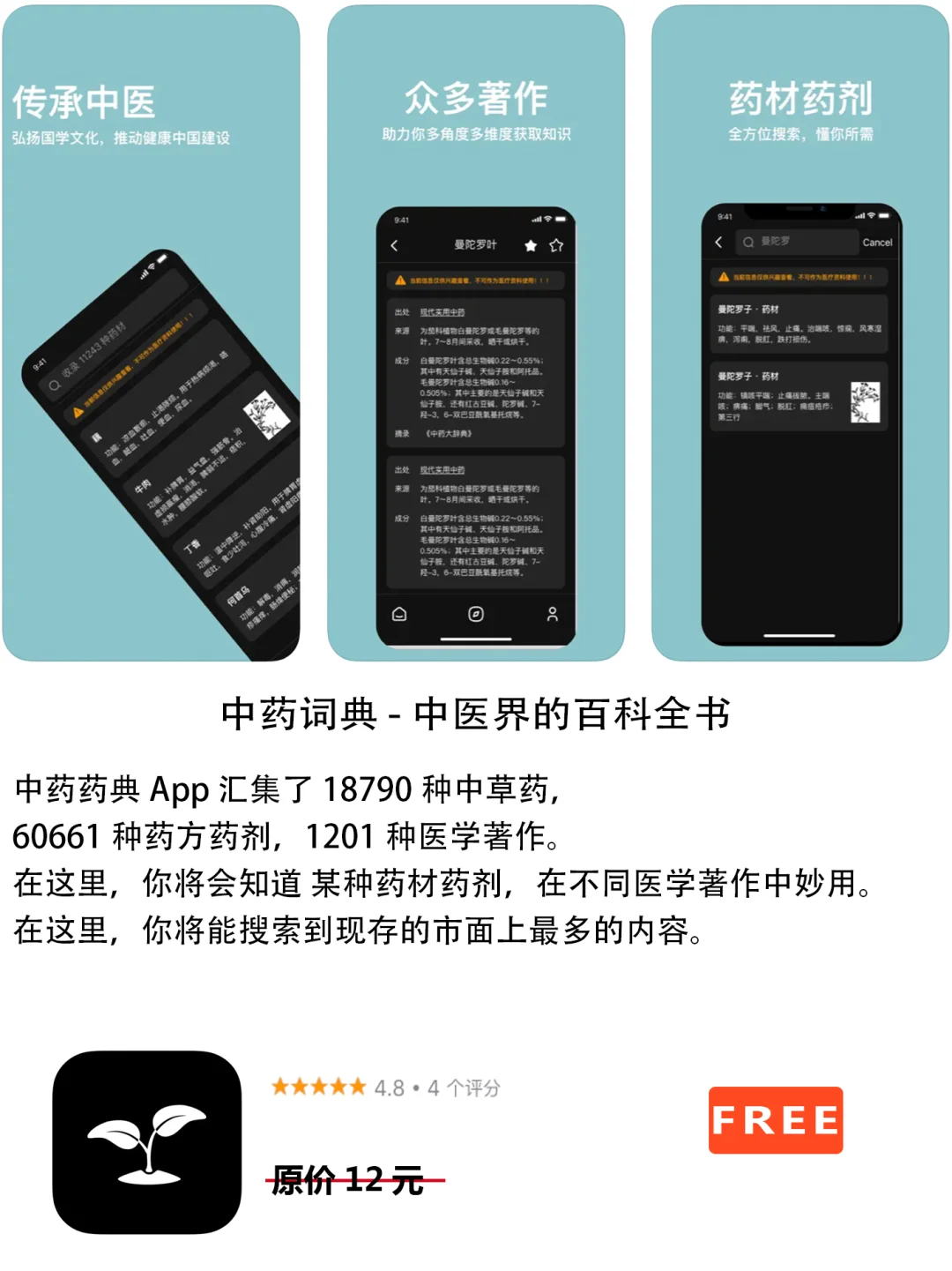 2023年1月12日IOS软件限免3个APP推荐