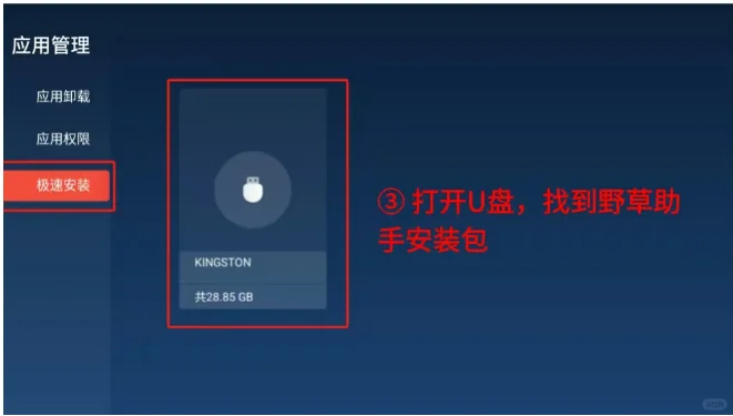 TCL雷鸟电视怎么用U盘安装软件,教程来啦!