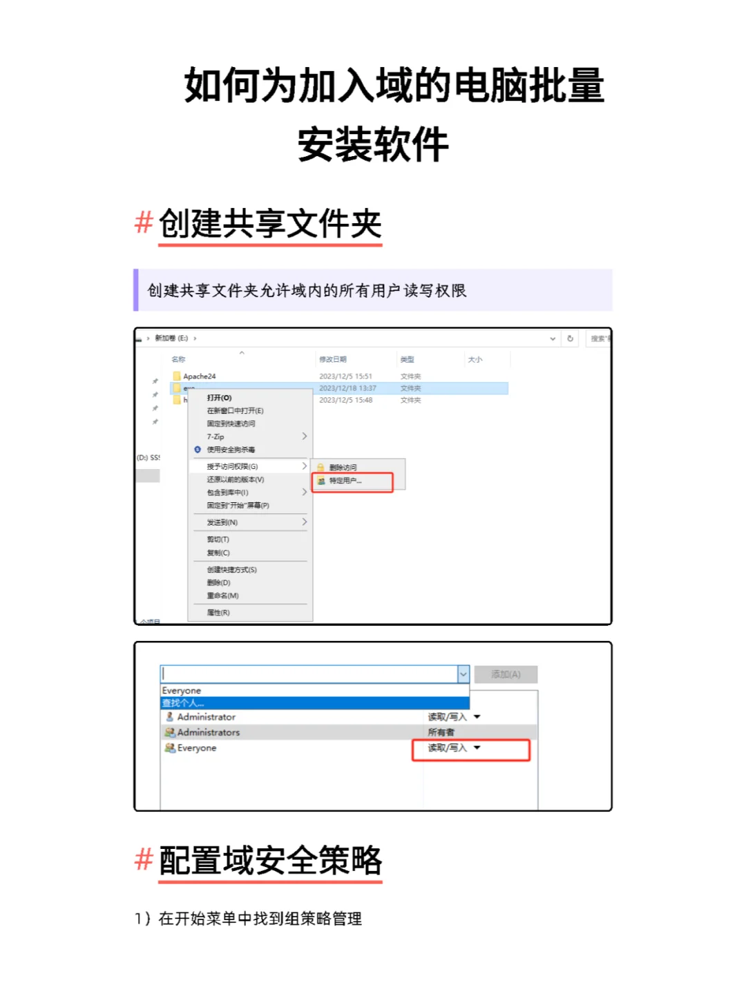 为加⼊域的电脑批量安装软件