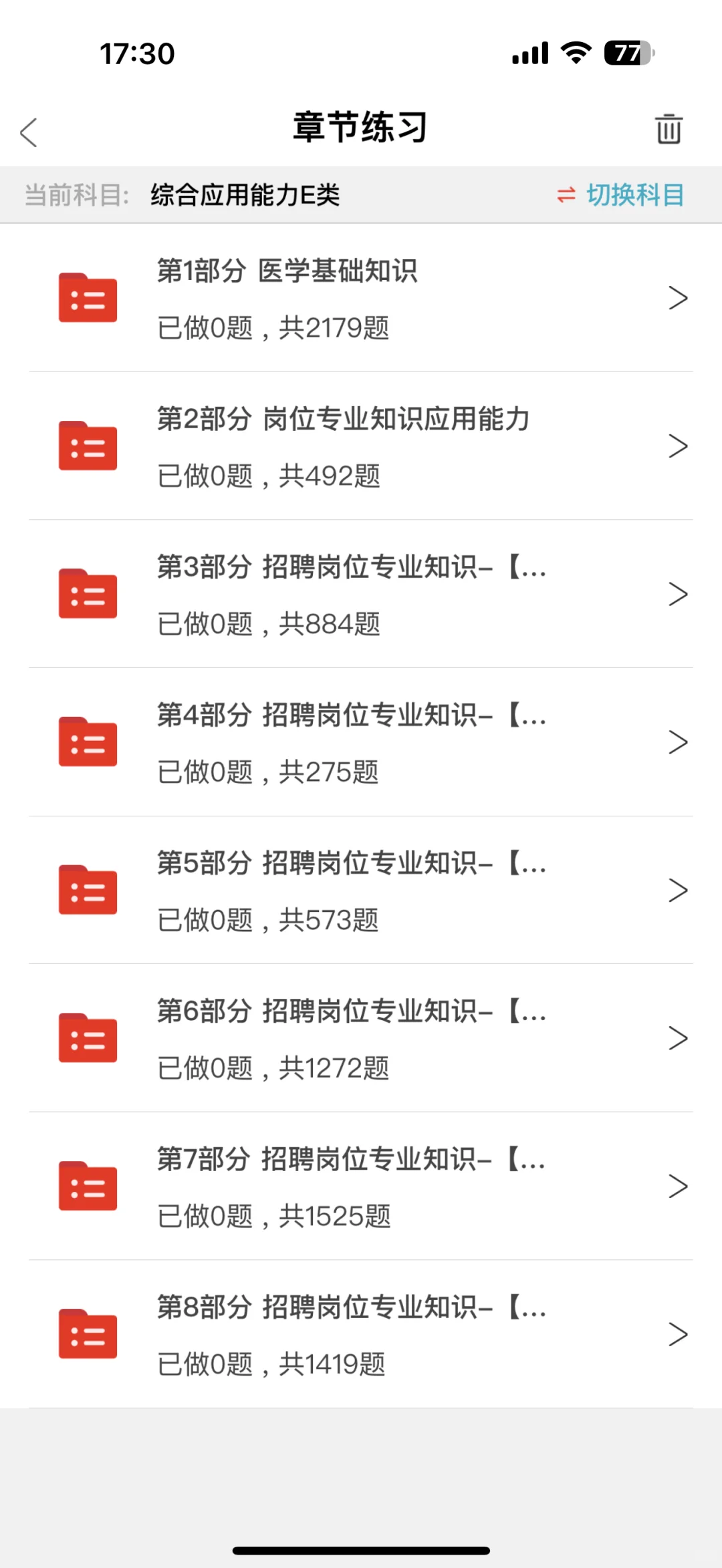 为什么考过事业单位E类，才知道有这个App😭