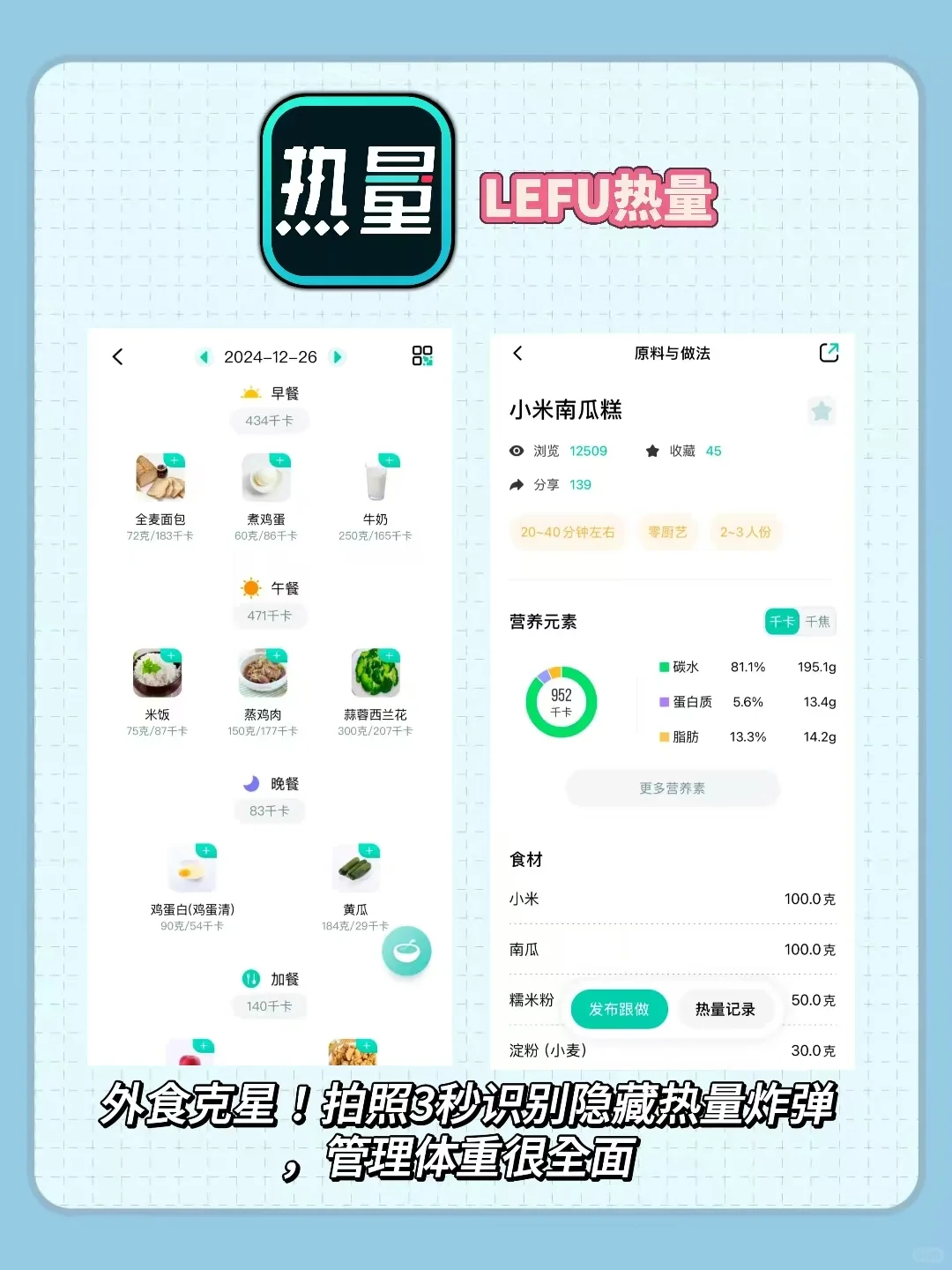 甩肉体重管理App清单📲