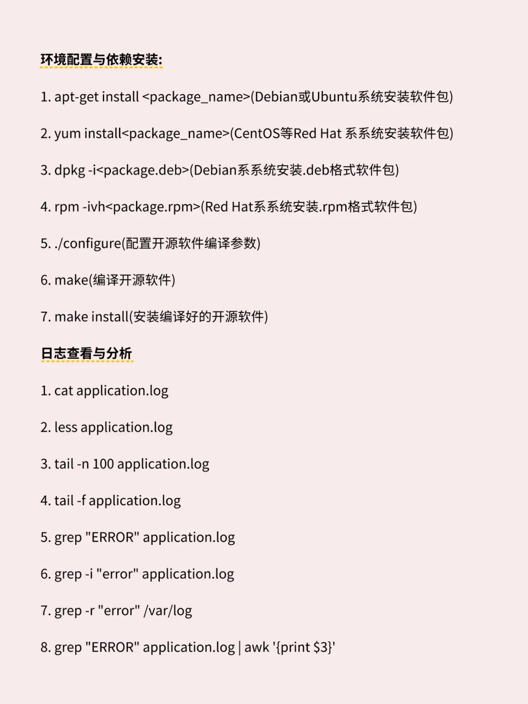 软件测试人都在用的Linux命令