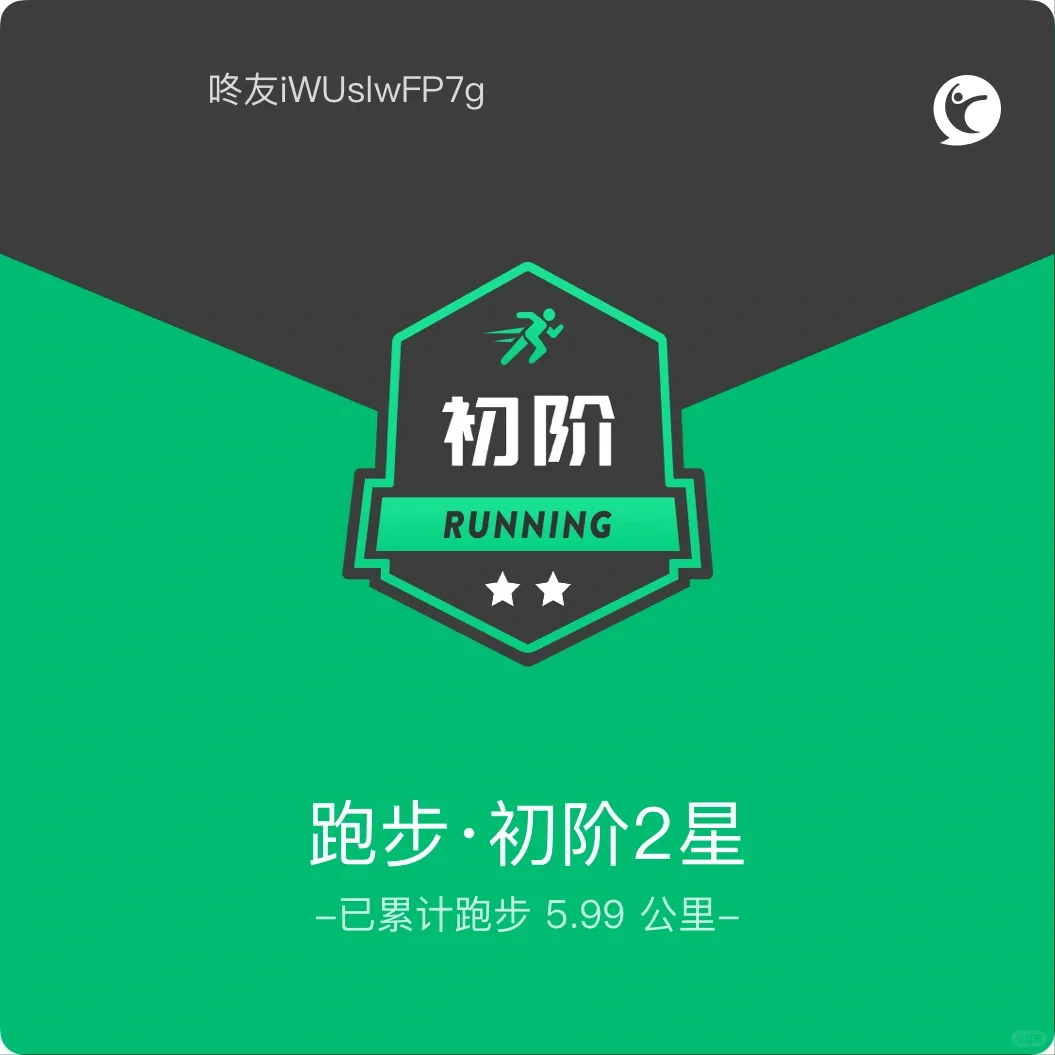 恭喜我，又进步「咕咚APP」