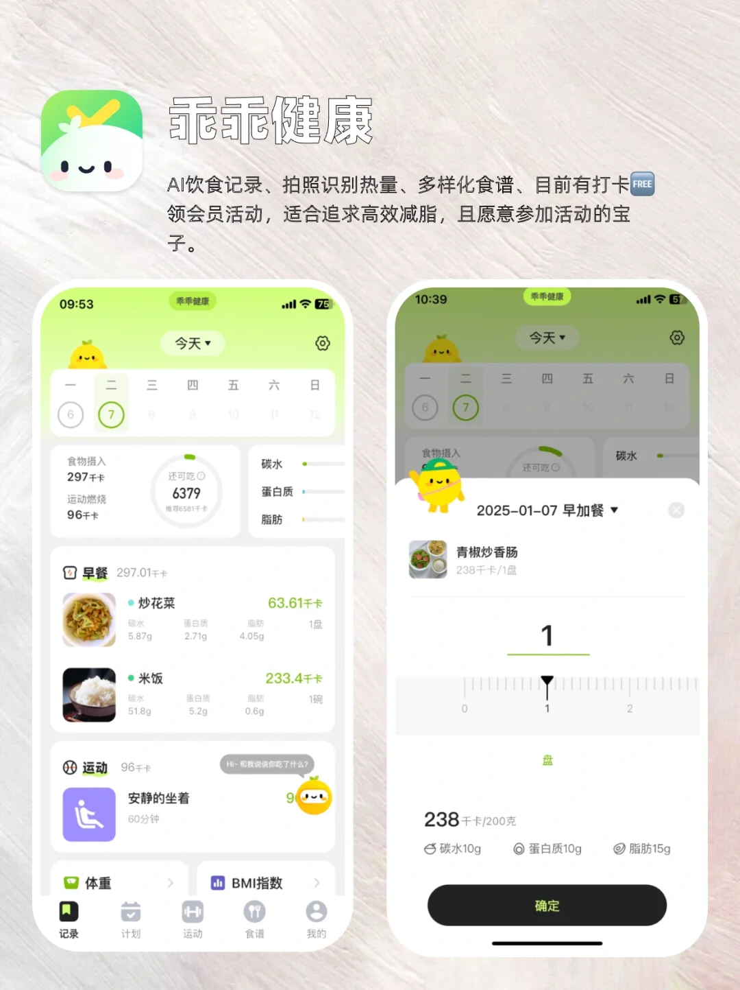 减肥必备！这几款宝藏app别错过😍