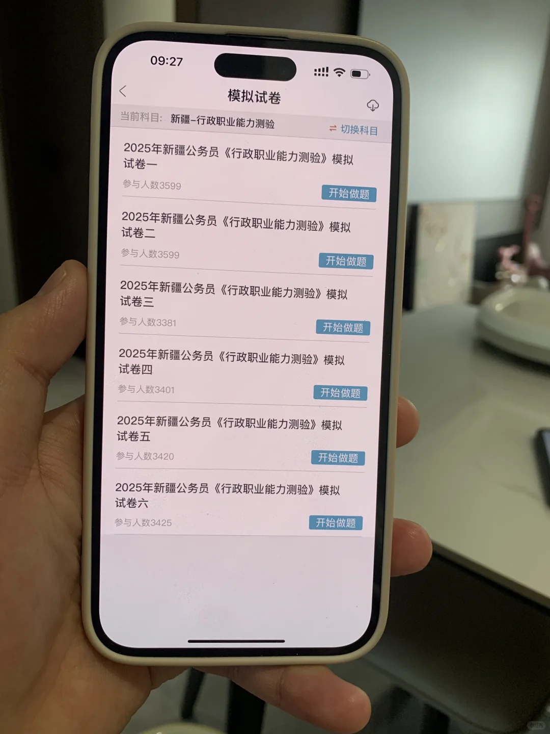 新疆省考锁死这个App，赢麻了