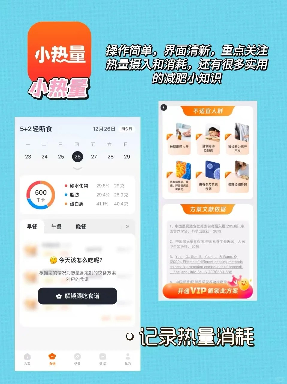 5款宝藏体重管理app测评🔥亲测好用