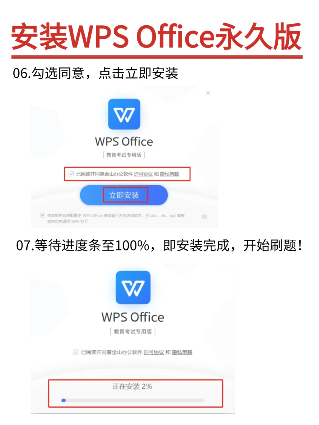 二级WPS Office教育考试专用版下载安装教程