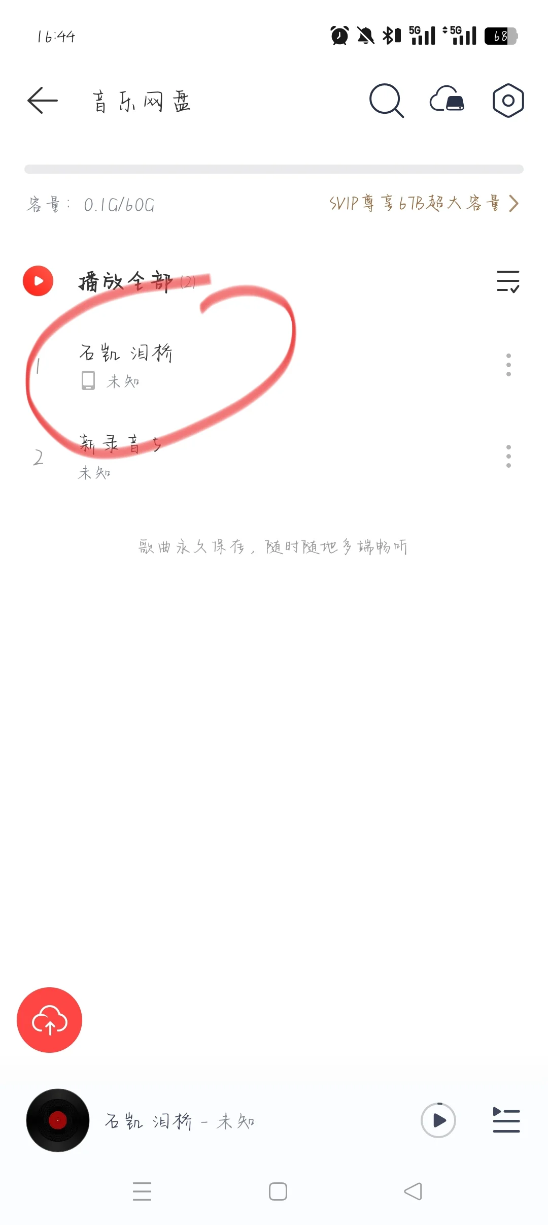 视频转音频&本地音乐上传网易云