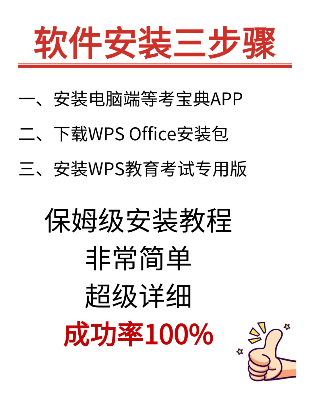 二级WPS Office教育考试专用版下载安装教程