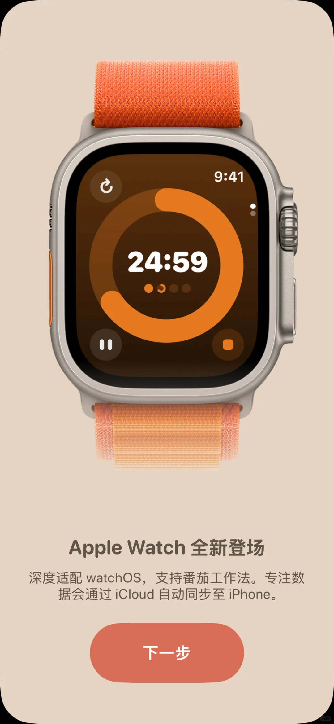 我喜欢的APP/我的番茄🍅番茄ToDo