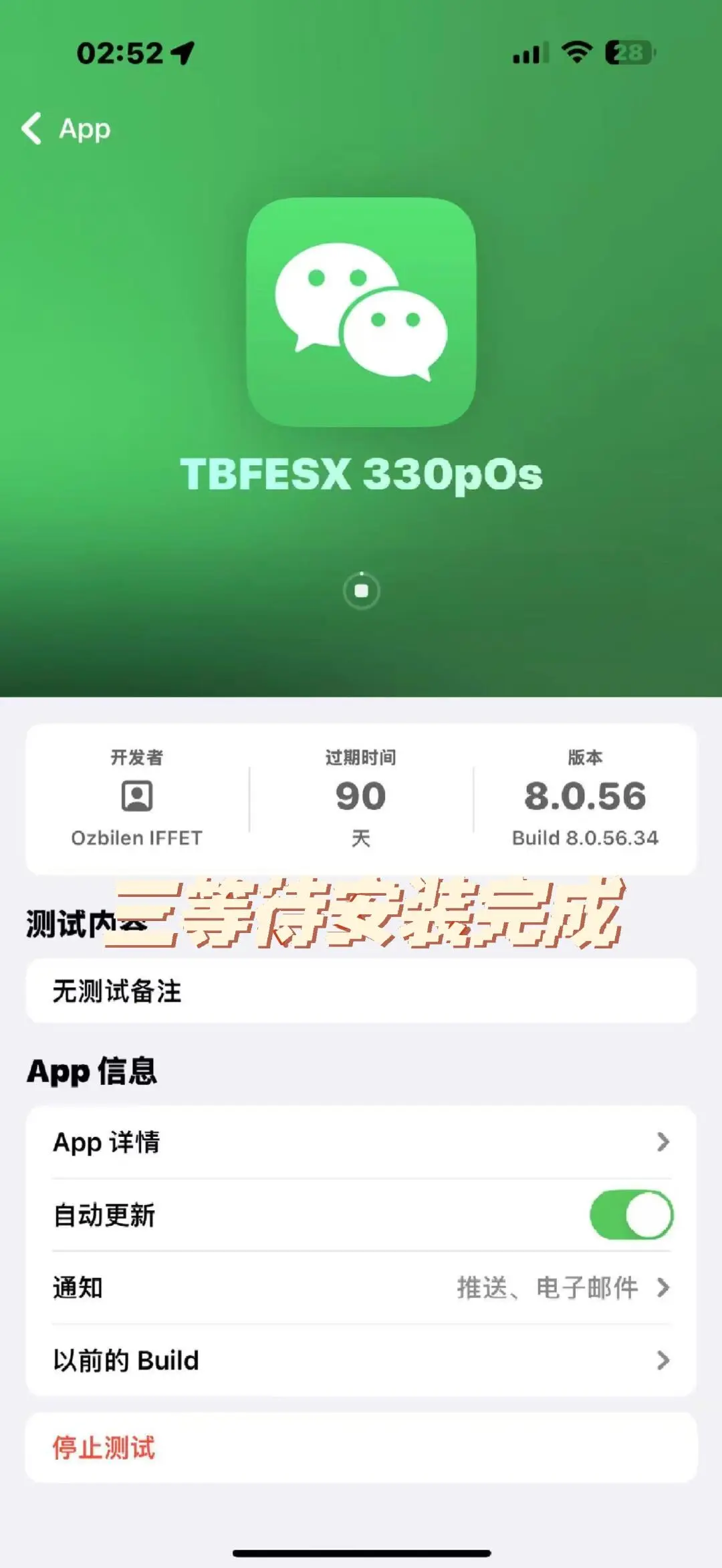 一台手机两个微信