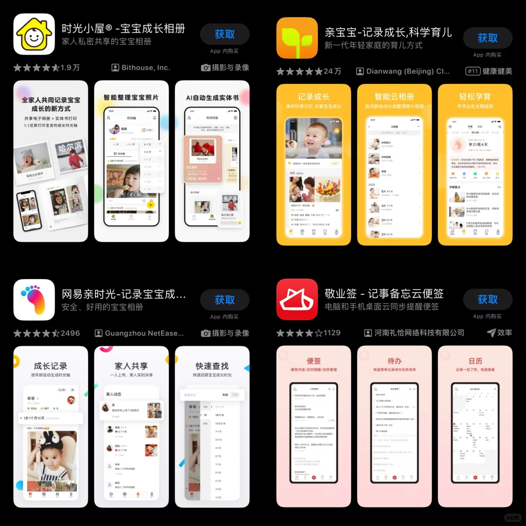 当我让DeepSeek推荐宝宝记录app