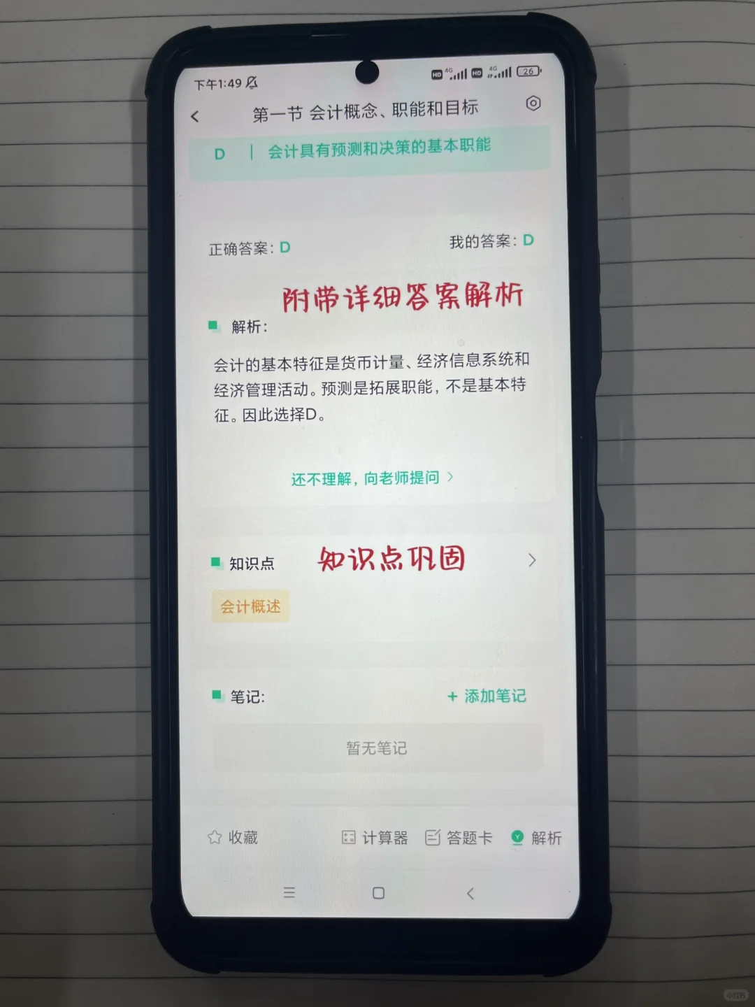 为什么考过初级会计才发现这个app😓