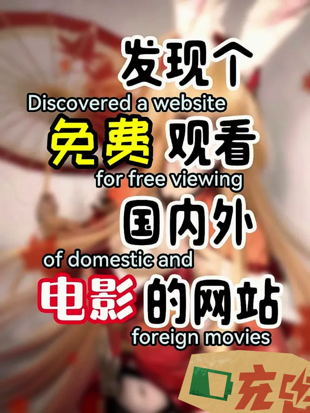 给家人们墙裂安利这个追剧神器