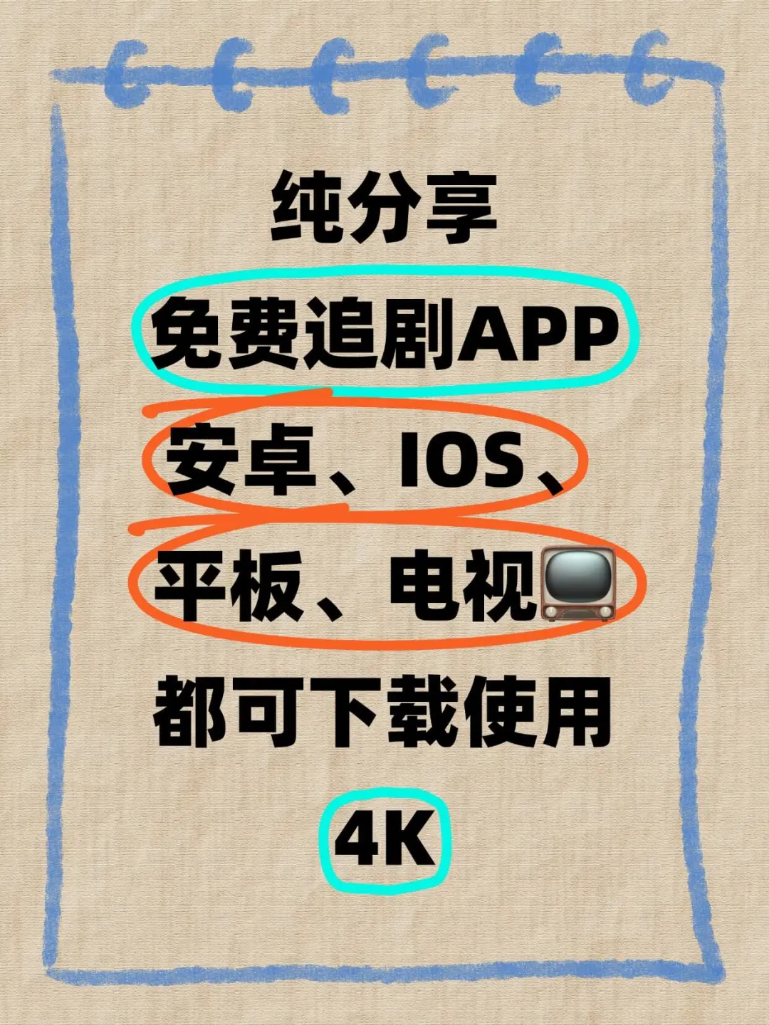 拒绝付费！这APP竟然能免费追剧！！！