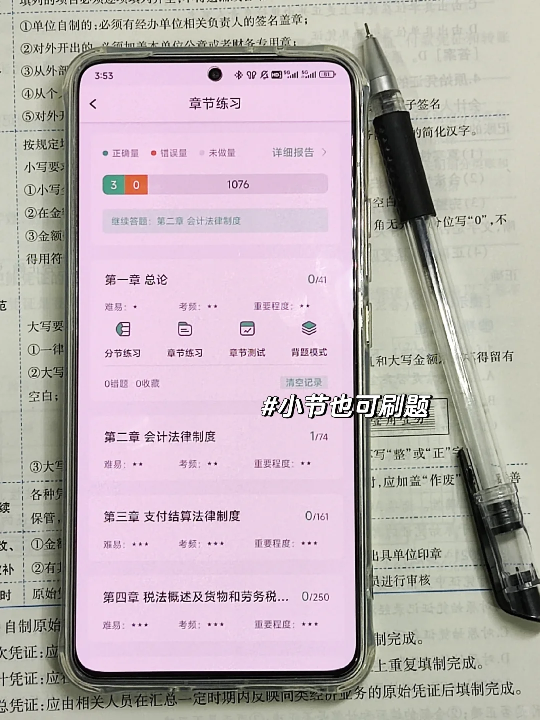 初级会计，发现一个很变态的app
