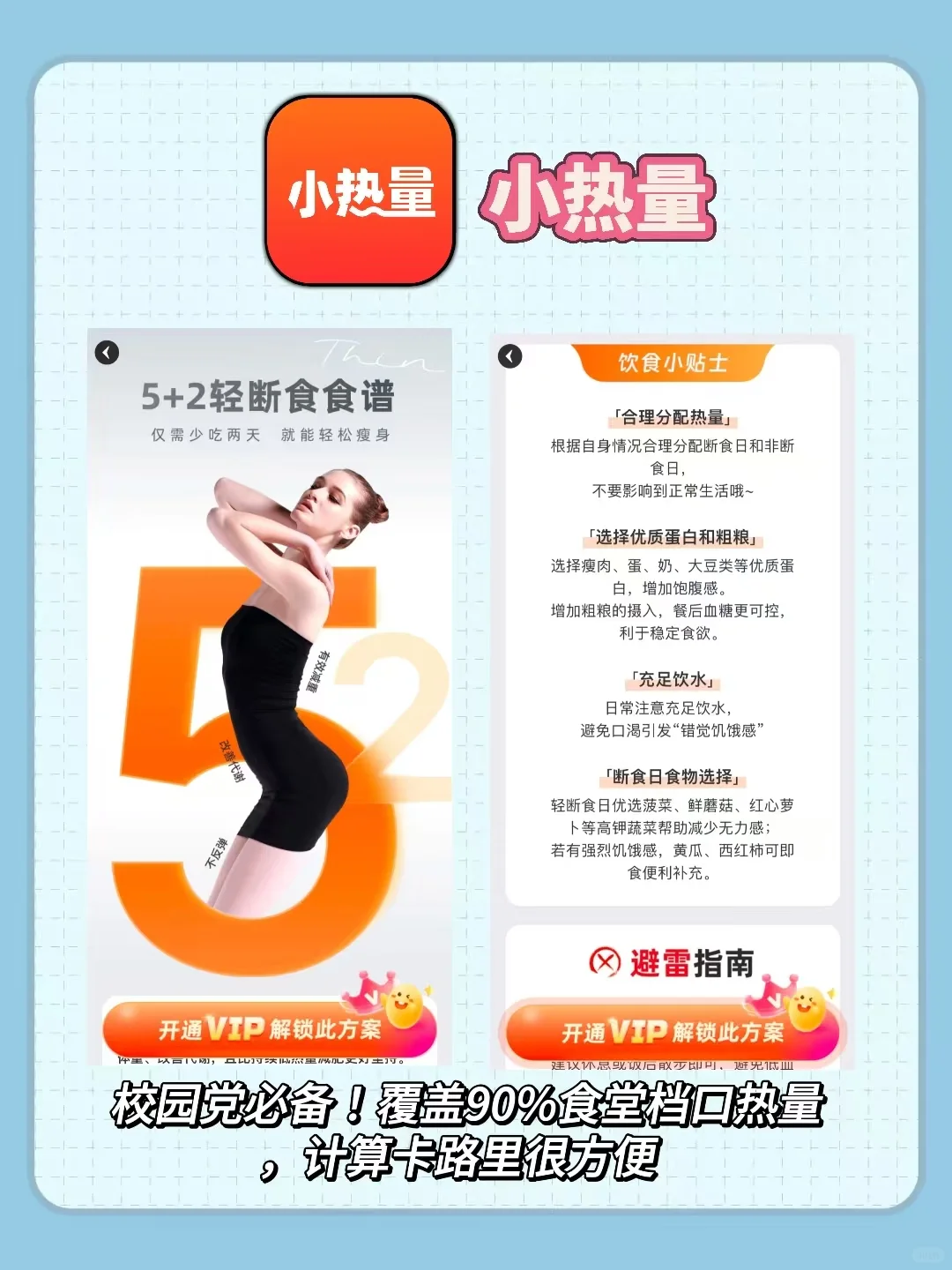 甩肉体重管理App清单📲