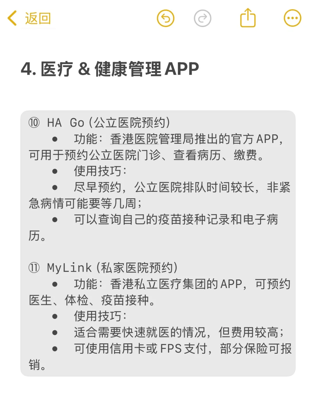 【2000字6张详图】—在香港生活实用APP指南