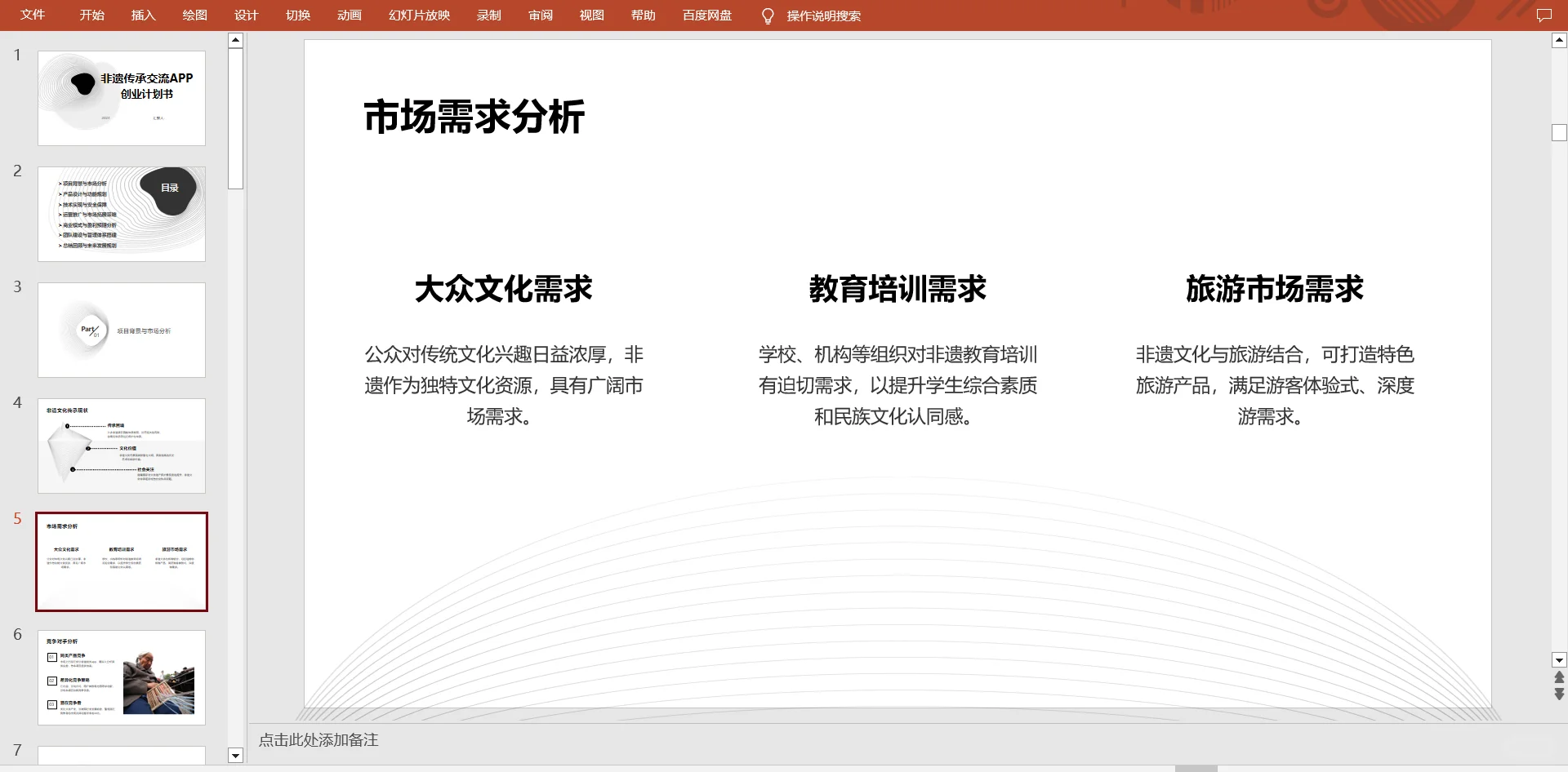 非遗传统交流APP大学生创新创业计划书W＋P