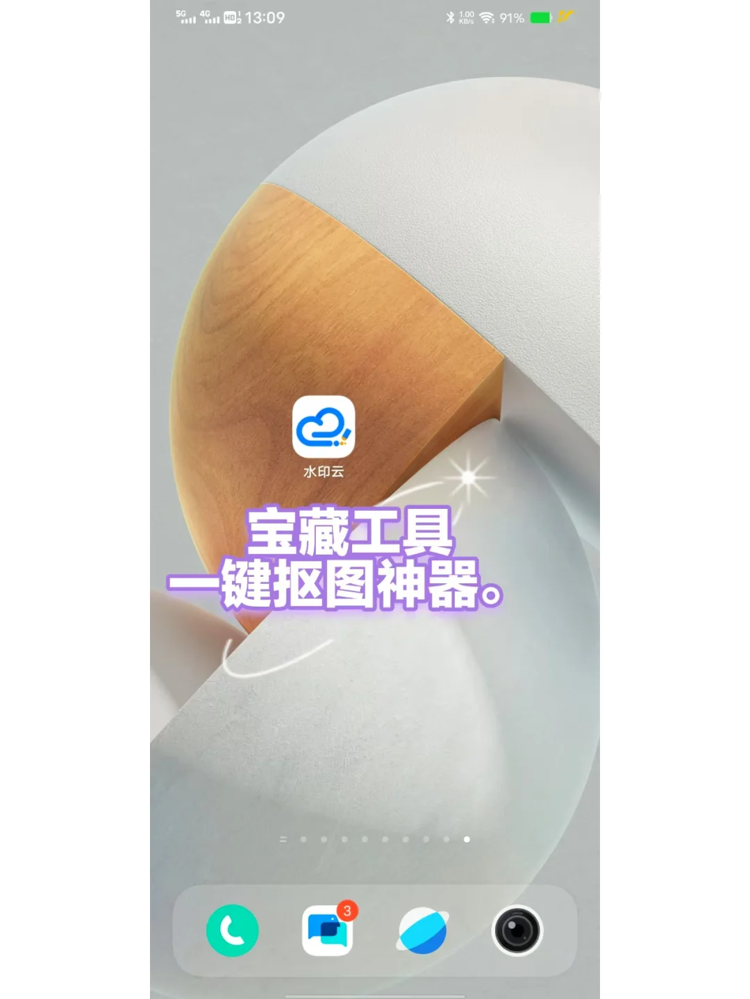 这个APP让你轻松搞定抠图难题。