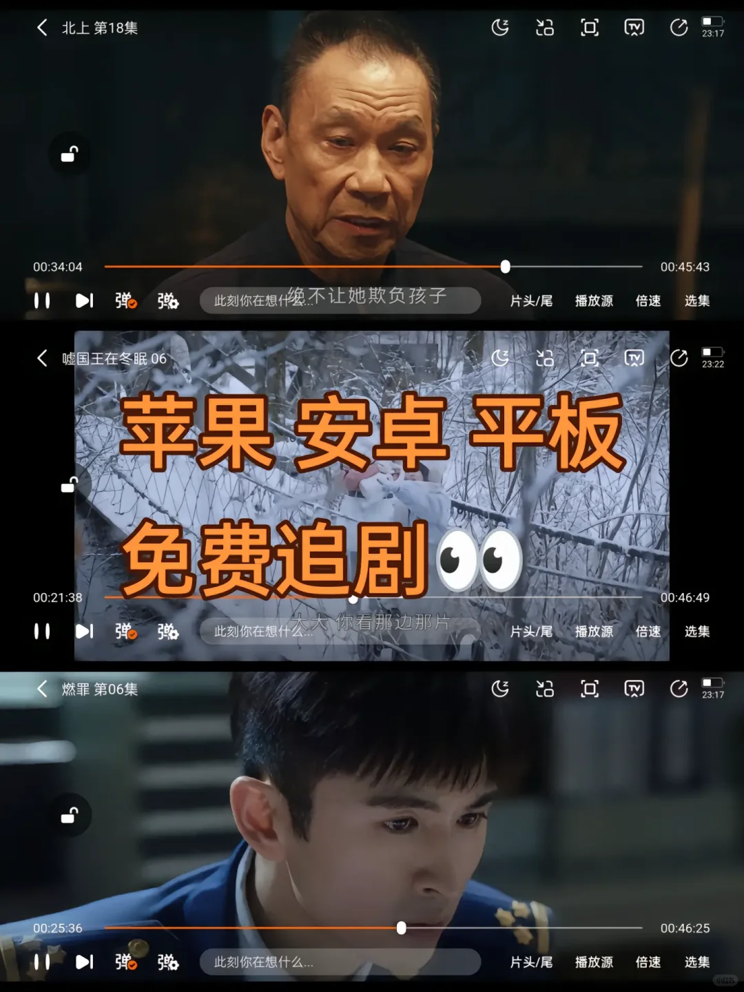 真的可以免费看剧！苹果安卓平板都能用