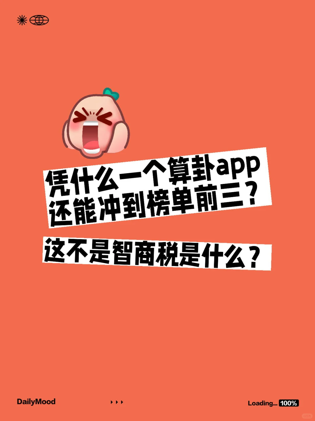 为什么那个'算卦App'冲到榜三？第二了