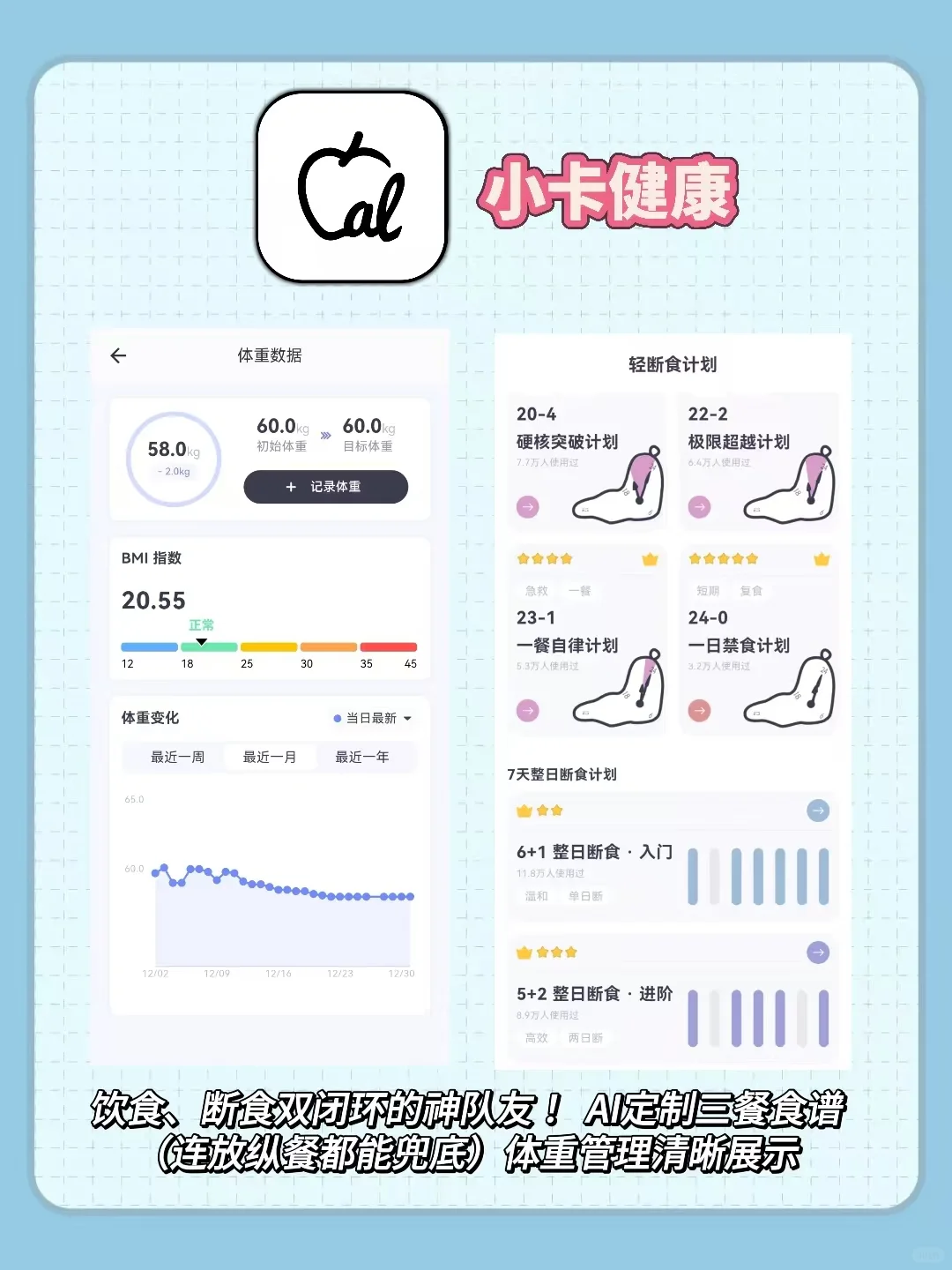 甩肉体重管理App清单📲