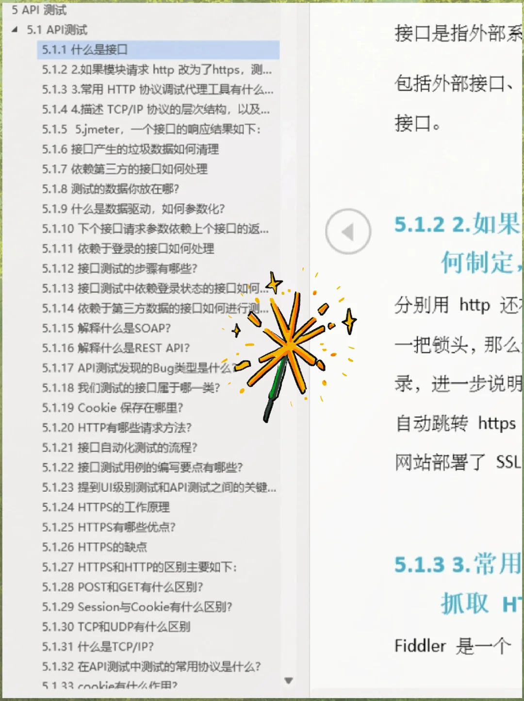 软件测试面试已过，无非就是问这些问题😔