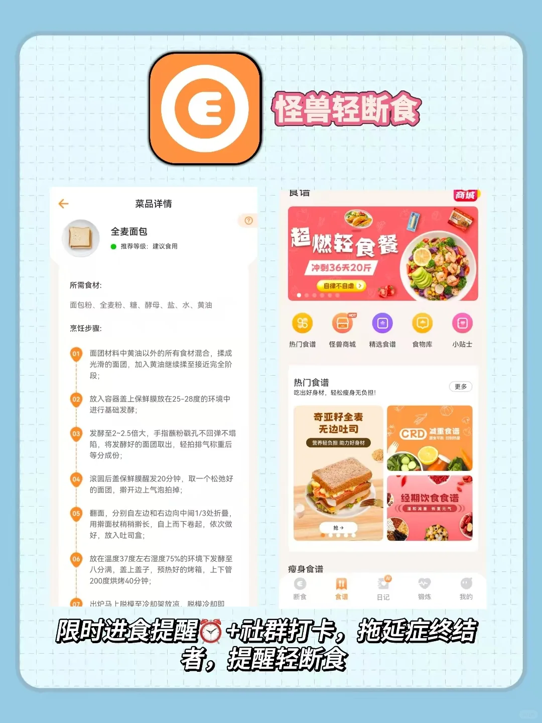 甩肉体重管理App清单📲