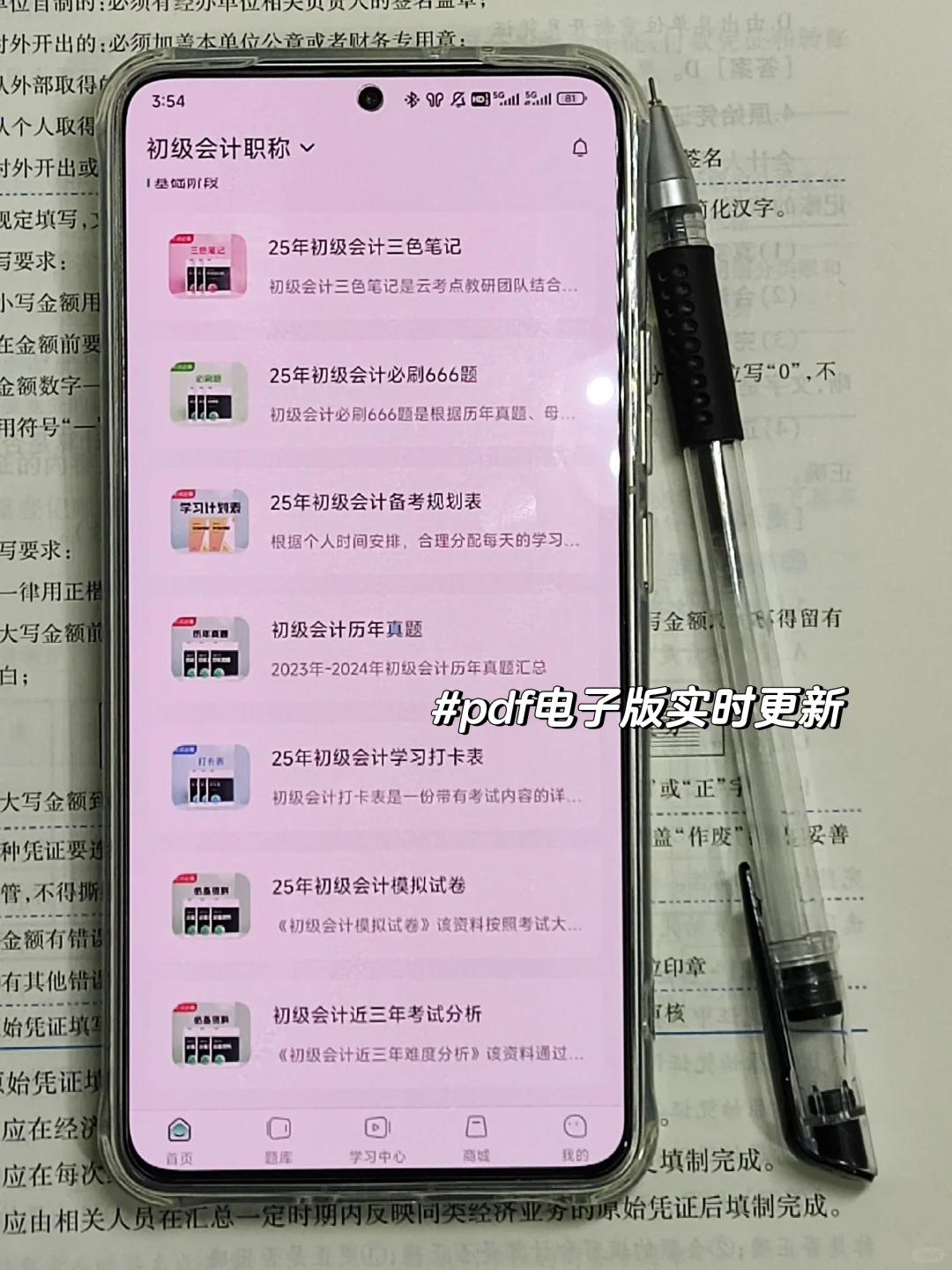 初级会计，发现一个很变态的app