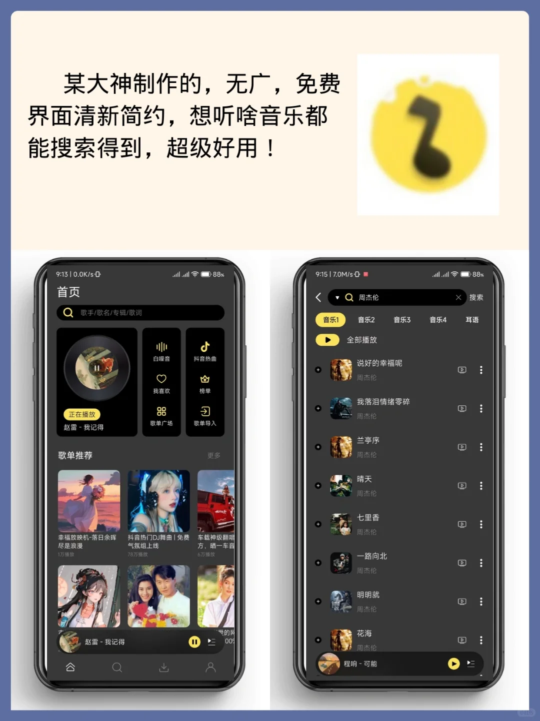 推荐一款安卓端不用VIP 的音乐软件