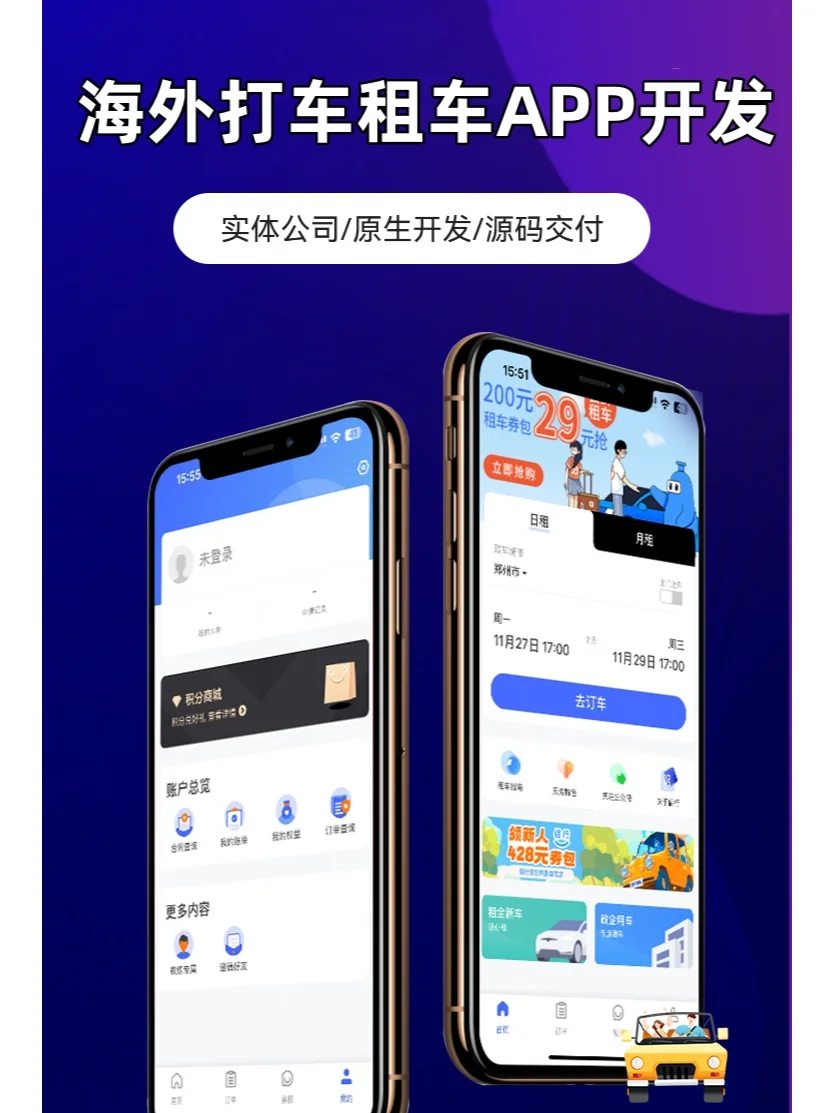 海外打车租车APP开发 仿神州租车系统源码
