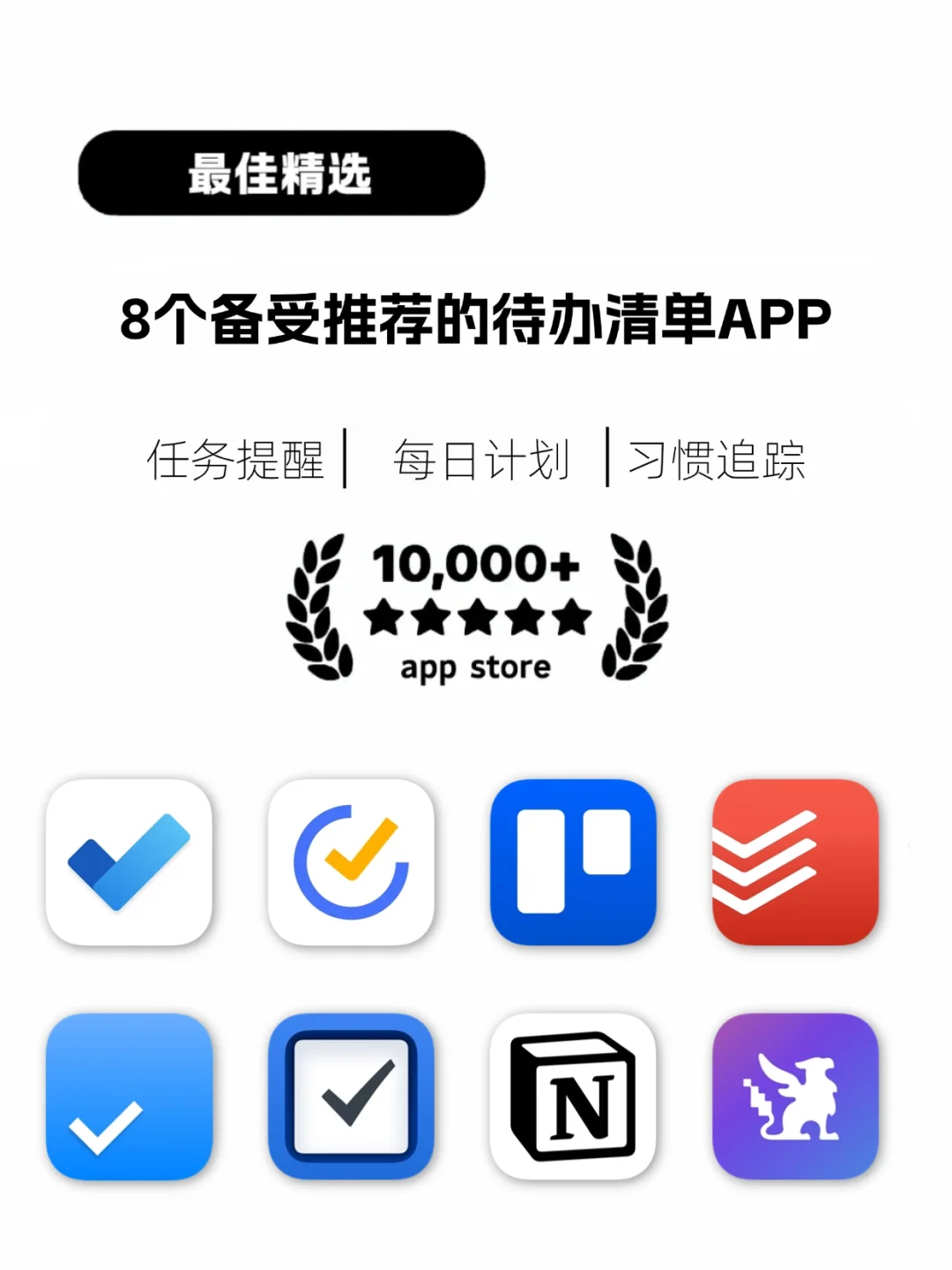 待办神器PK！哪款APP才是你的心头好？