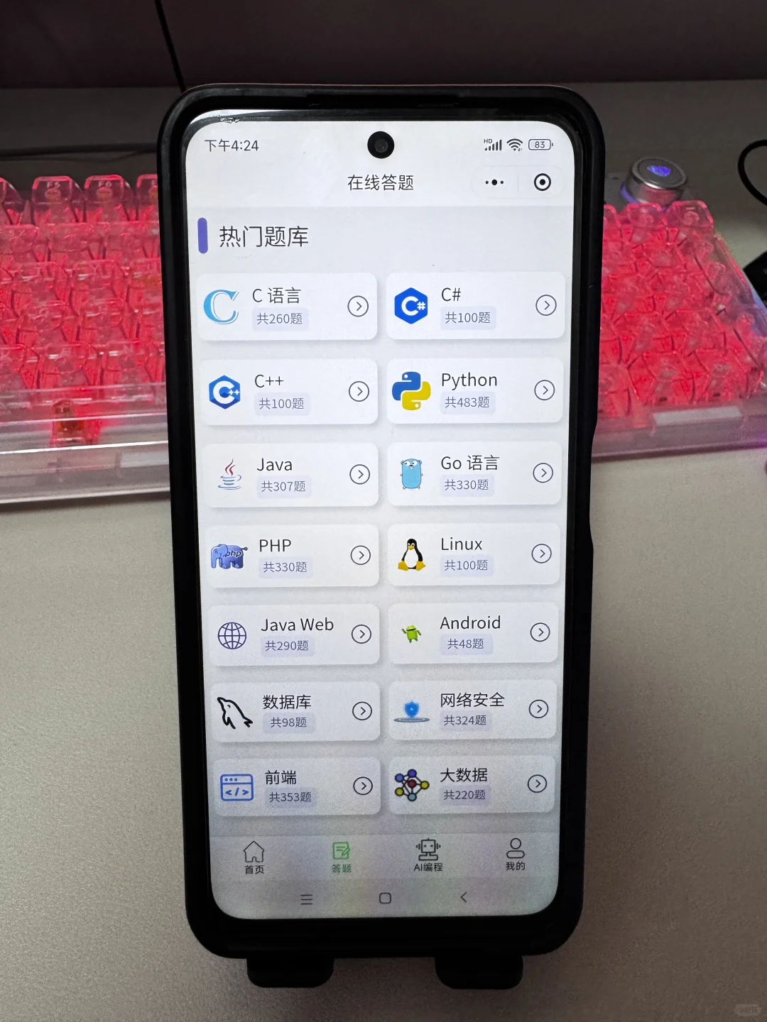 我愿称它是编程学习软件天花板的存在！