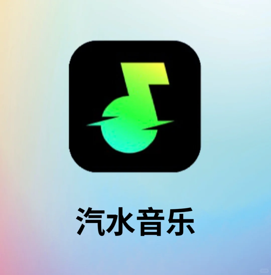 抖音出品官方音乐app，快来围观