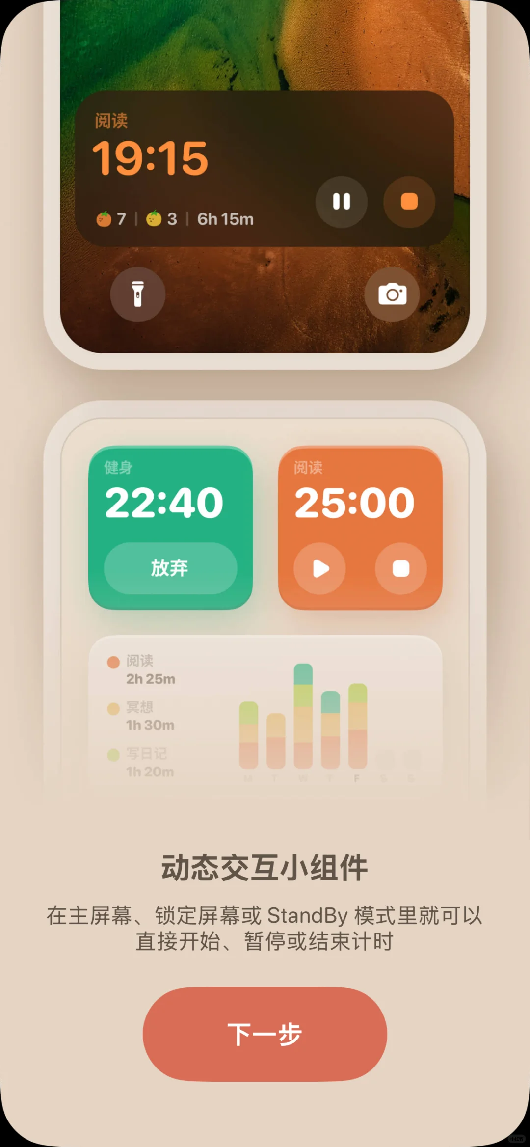 我喜欢的APP/我的番茄🍅番茄ToDo