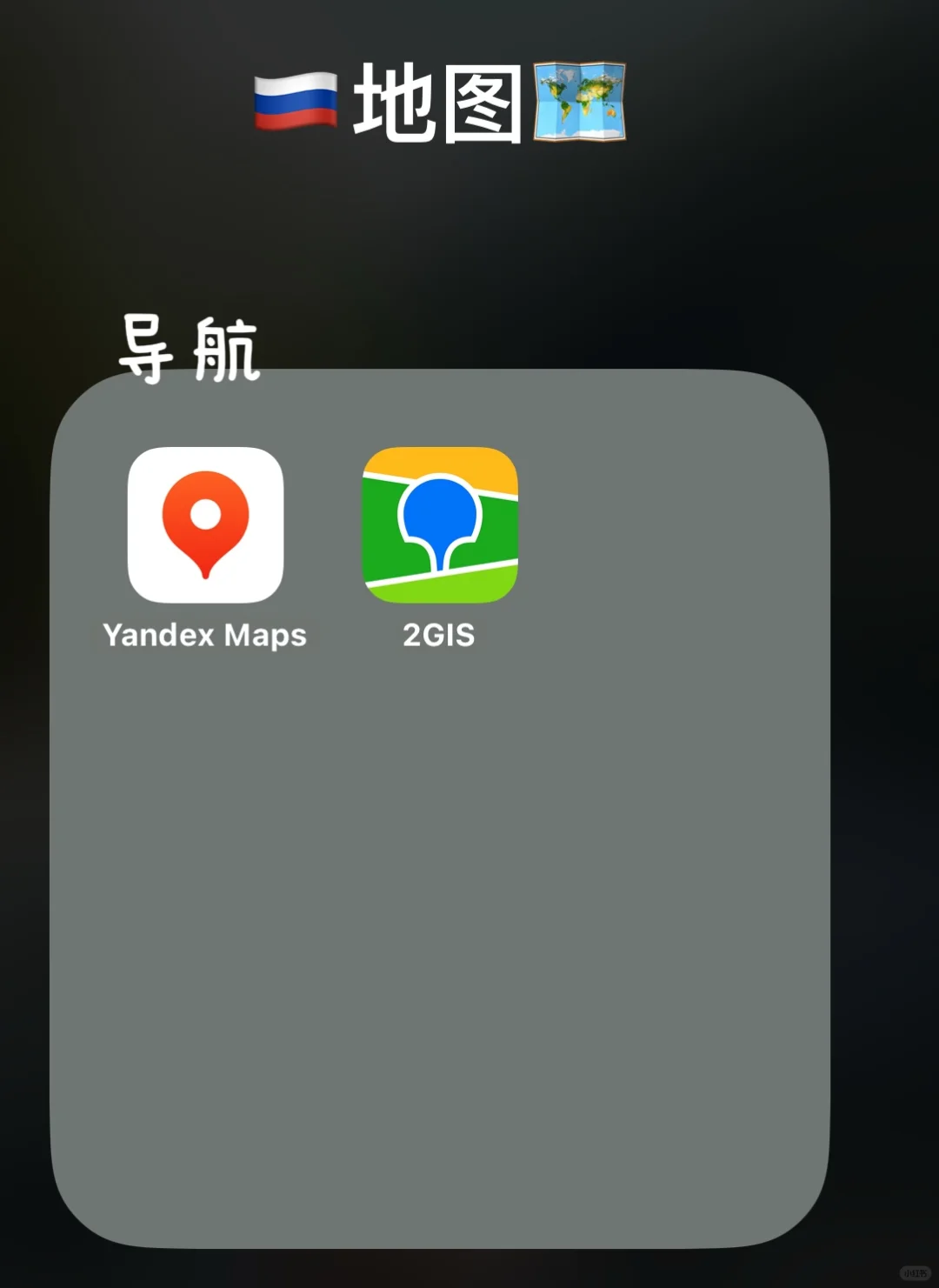 🇷🇺俄罗斯必备App｜推荐