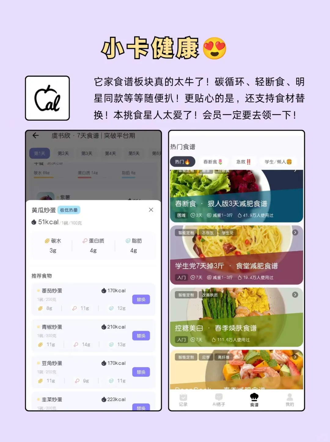 这些减肥APP让我春季越吃越瘦！亲测有用