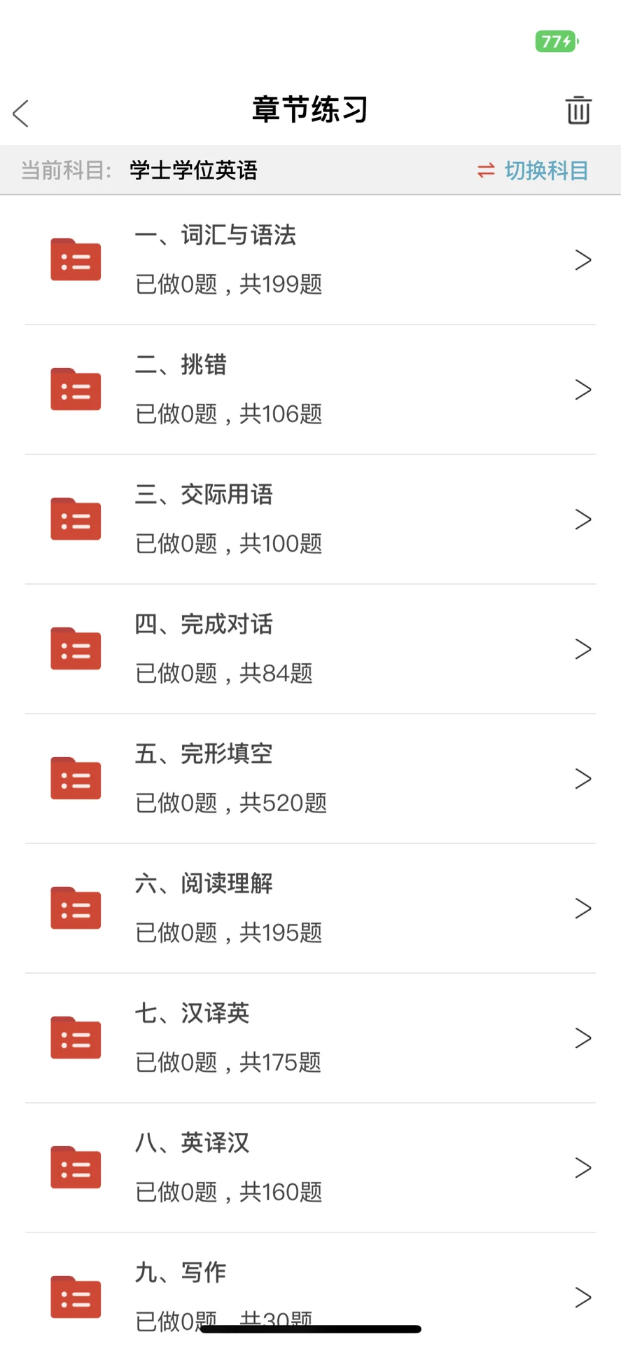 学位英语，多亏了这个app啊