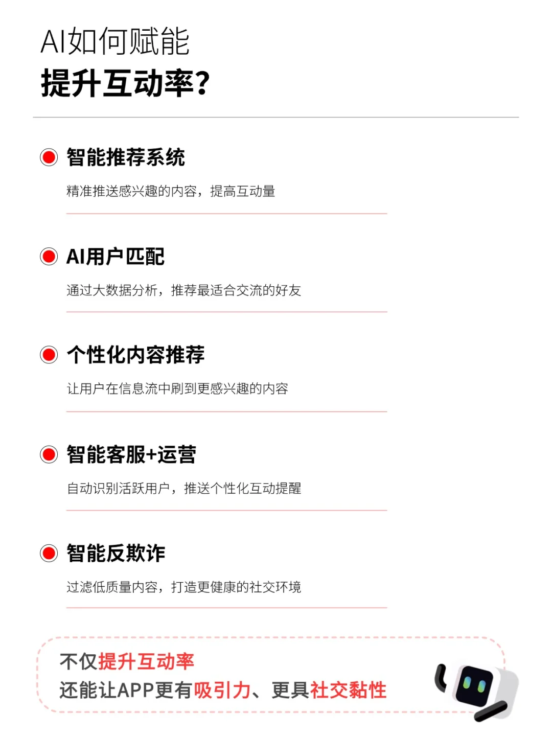 如何利用AI提升社交APP的互动率？