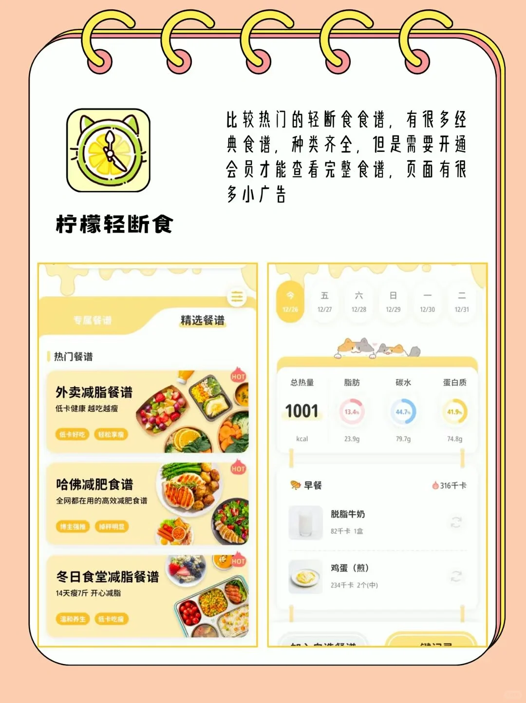 新手小白不能错过的减肥app测评