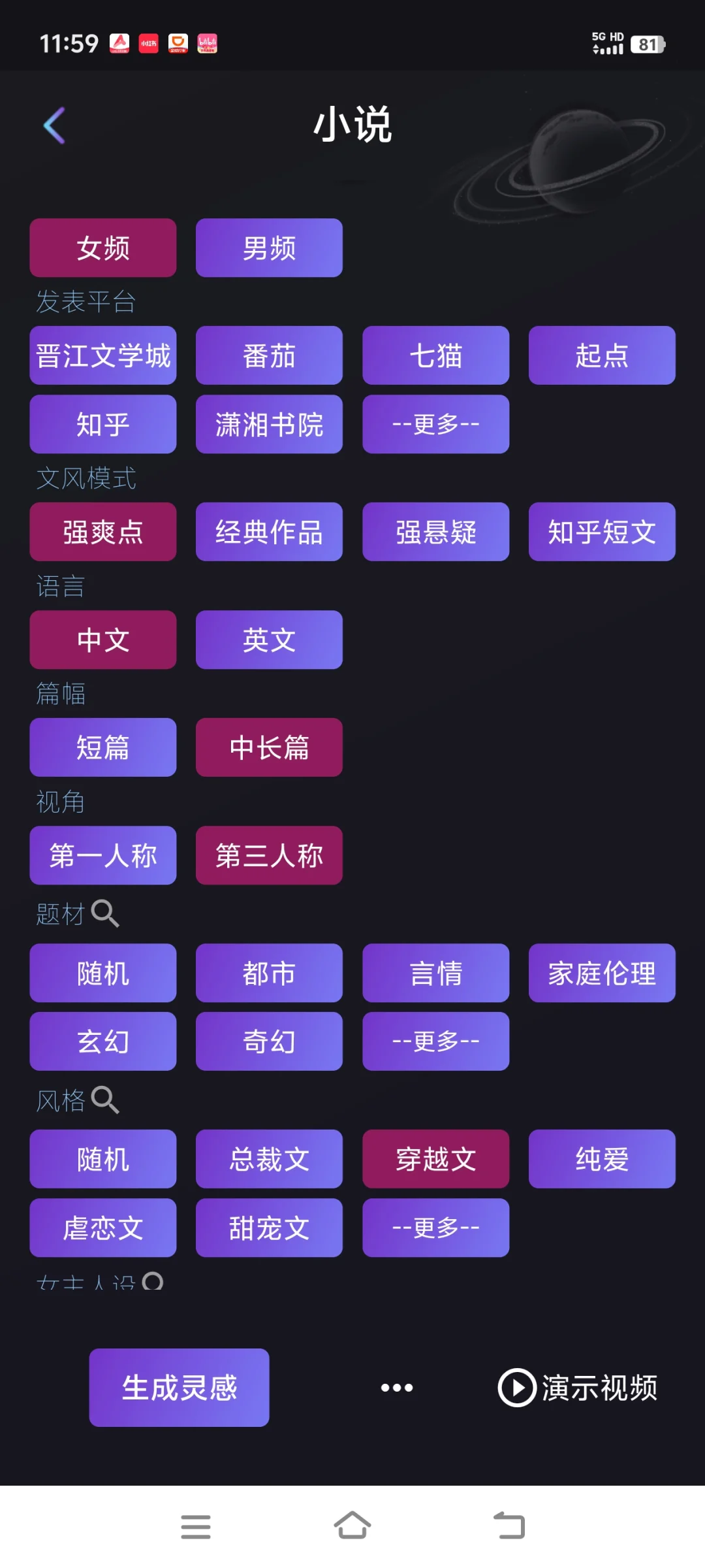 智能小说软件领福利啦!软件和字数包