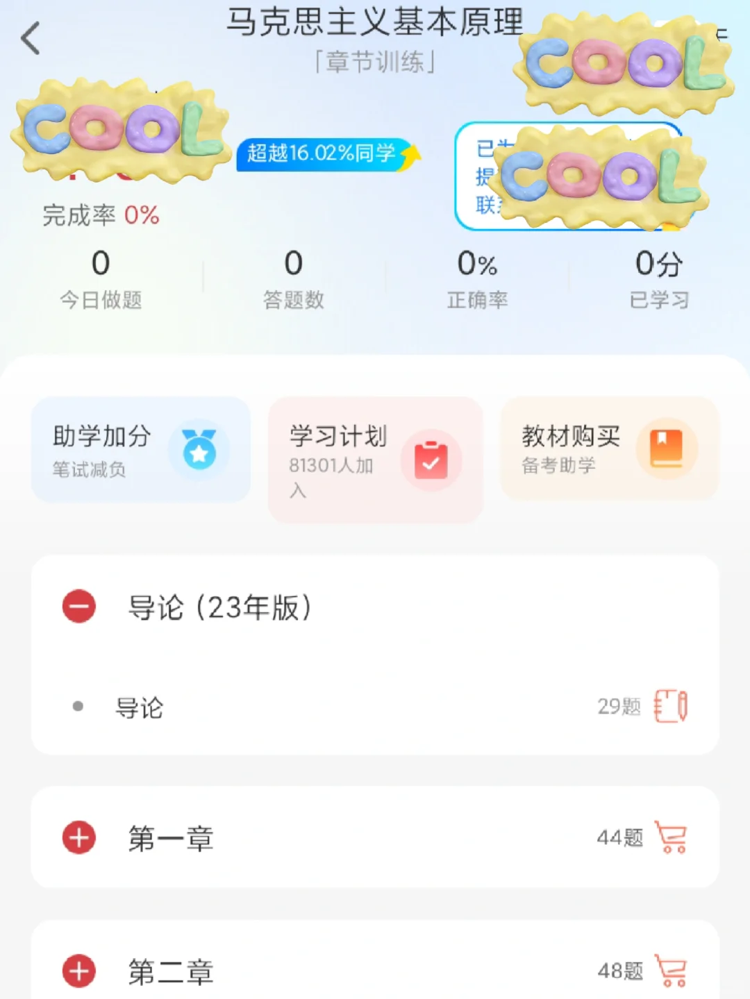 自考死磕这个APP，就算裸考也不怕