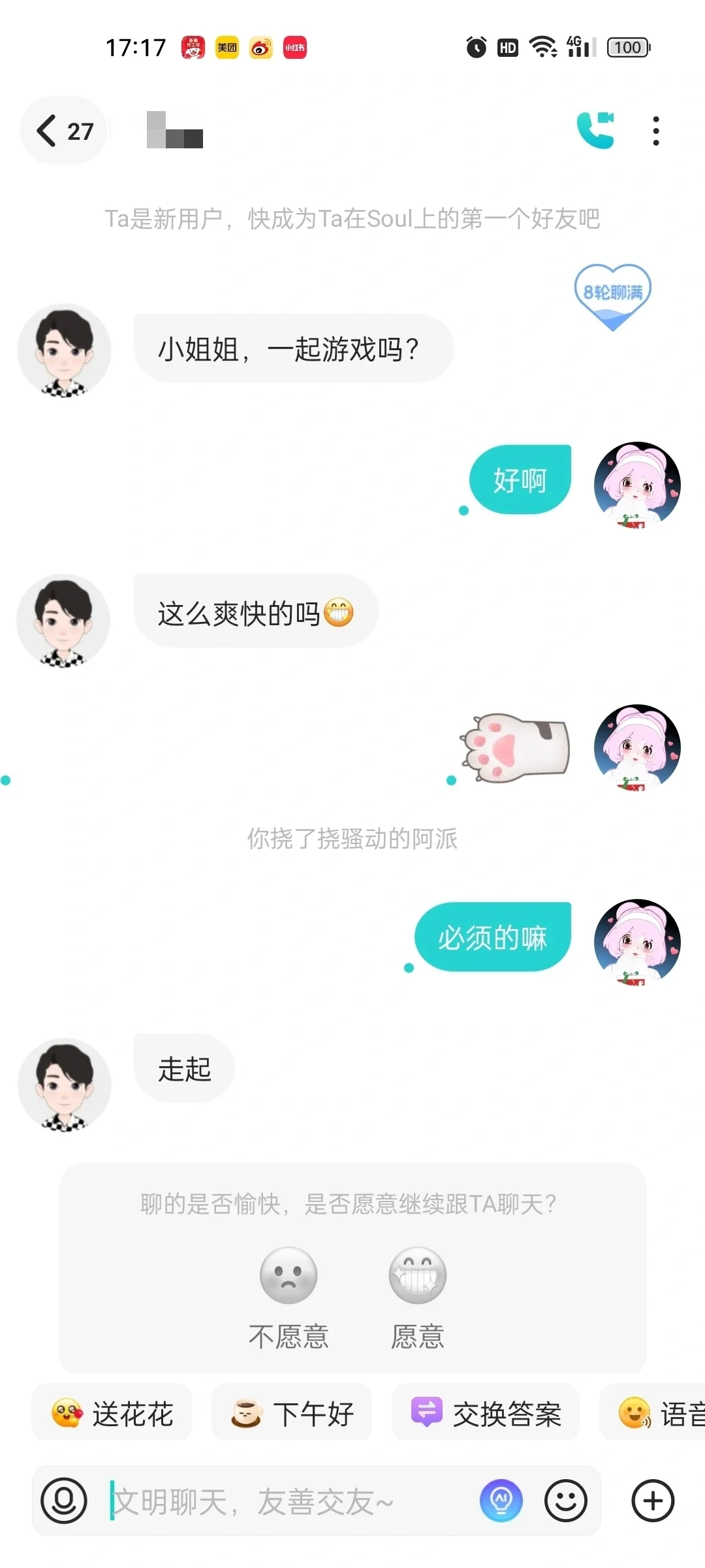 脱单神器双王炸Deepseek+soul