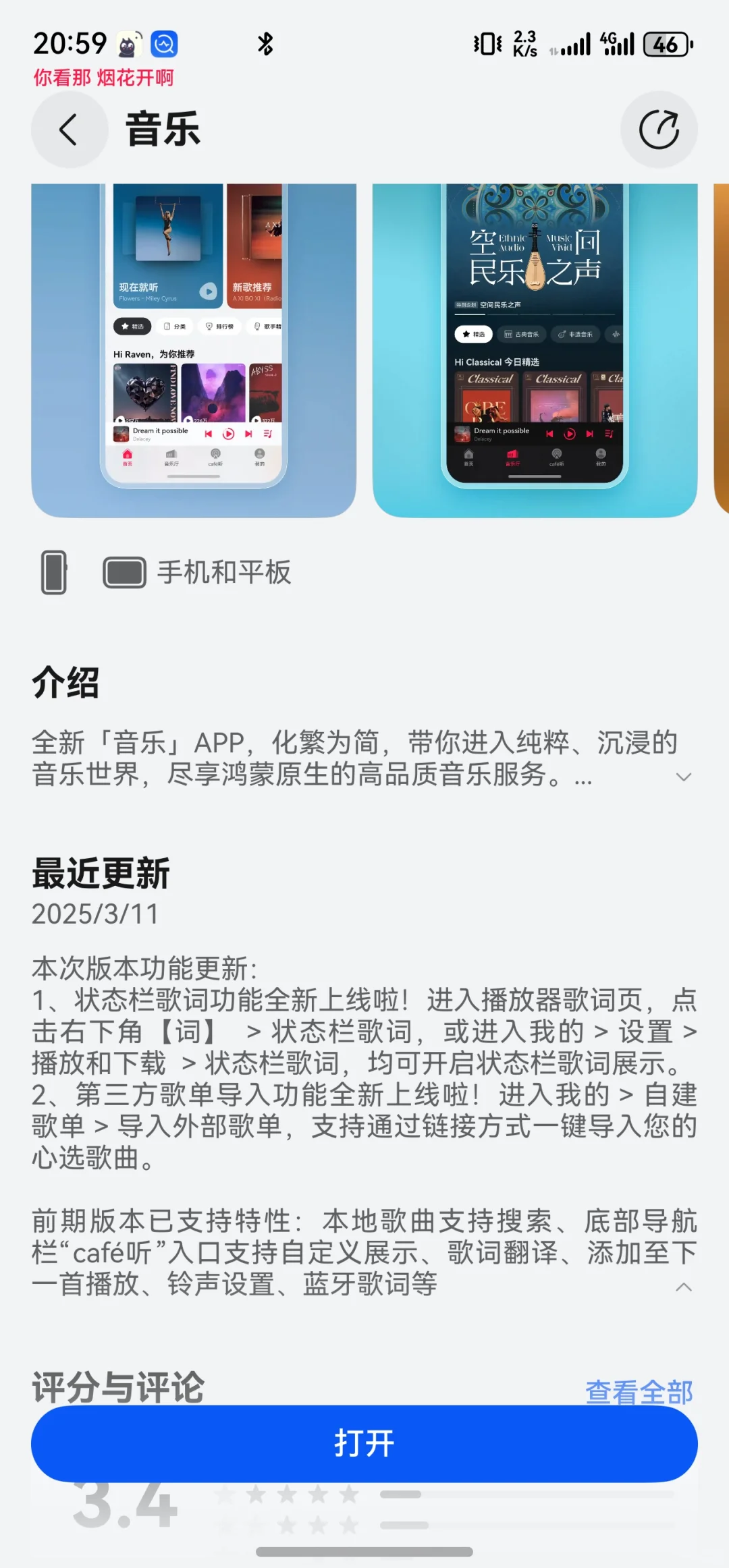 HarmonyOS 5 终于支持